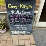 カレーパーラー きふじん - 今週のメニュー