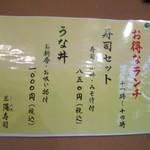 三陽寿司 - お得なランチメニュー（2014年3月まで）