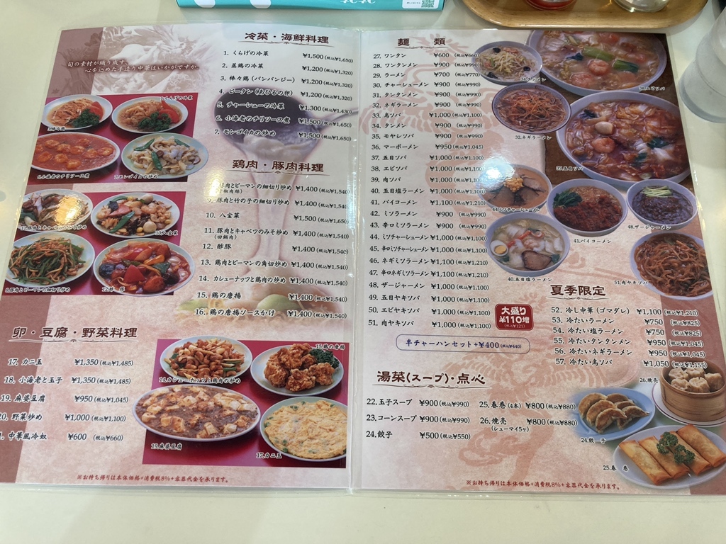 メニュー写真 : 中国料理 月園 （げつえん） - 東新潟/中華料理 | 食べログ