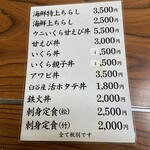 漁師の店 富丸 - 