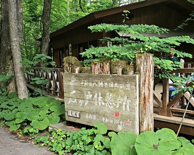 石ヶ戸休憩所 売店 - 十和田市（売店）の写真