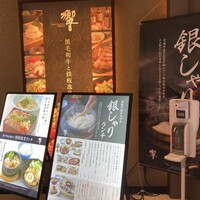 ダイナミックキッチン＆バー 響  新宿サザンタワー店 - 