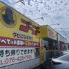 ゴーゴーカレー 富山町村店