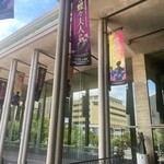 兵庫県立芸術文化センター - 