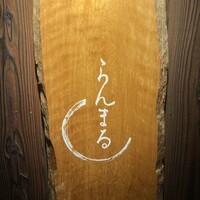 らんまる - 
