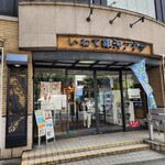 いわて銀河プラザ - 