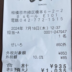 蕎麦 ひのや - 今日のレシート