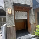 日本橋 蕎ノ字 - 