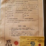 まとい 銀座 - 牛の証明書