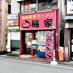 二代目 梅家 - 外観