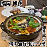 博多海鮮 和たつ美 博多本店 - 