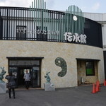宍道湖展望レストラン - 