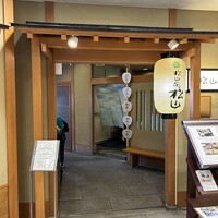京懐石とゆば料理 松山閣 JR京都伊勢丹店 - 