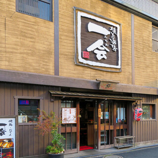 焼鳥・おでん 一会_0