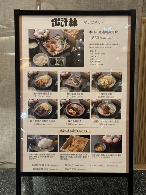 メニュー写真 : 出汁林 - 渋谷/居酒屋 | 食べ …