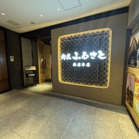 肉匠ふるさと - 