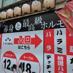 美味しい赤身と最高級ホルモン スーパーホルモン - 