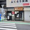 和風楽麺 四代目ひのでや 大宮店