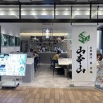 お茶漬け 茶 甘味 山本山 - 