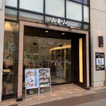 お茶漬け 茶 甘味 山本山 - 