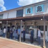 青島食堂 宮内駅前店