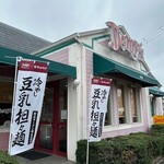 デニーズ - 