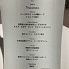 欧風料理 NAKAHARA