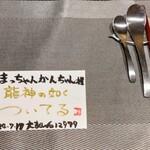 創作四川料理 廣明 - ウエルカムカード