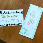 創作四川料理 廣明 - 感謝のお手紙 自筆