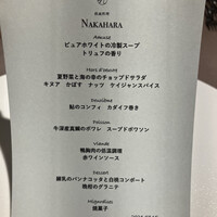 欧風料理 NAKAHARA - 