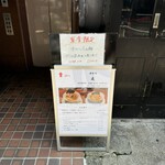 酒肴場 屯 - 外観