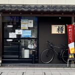 すし居酒屋 樽 - 