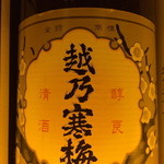 潤沢 - 名酒！越野寒梅！