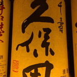 潤沢 - 新潟の代表酒！久保田！