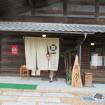 炭火焼き うなぎの店 旦 - 外観