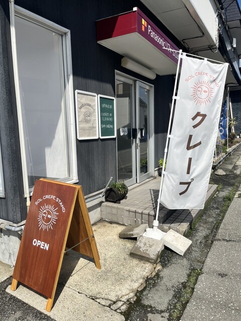 SOL CREPE STAND（ソル クレープ スタンド） - 大石田（クレープ・ガレット）の写真