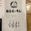麺屋 たいそん 博多駅前創業店