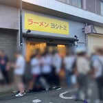 ラーメン ヨシトミ - 