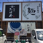 麺屋 たけ井 - 店舗入口