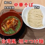中華そば 大林 - 台湾風 担々つけ麺