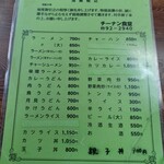 チーナン食堂 - 