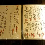 まる山 - コースメニュー