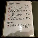 まる山 - 焼酎メニュー