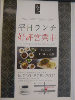 h Sumibiyaki Suteki Tengen - エレベーター前の案内紙