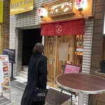 天満天神飯店 - 