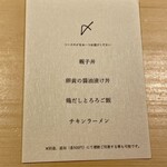 鳥匠いし井ひな - 〆（2024年6月）