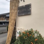 小麦の風 Compania - すだれ…すっかり夏！