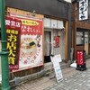 屋台らーめん はなれちゃん