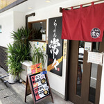 らーめん 常々 - 