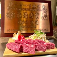 神戸牛 ステーキ仙 - 